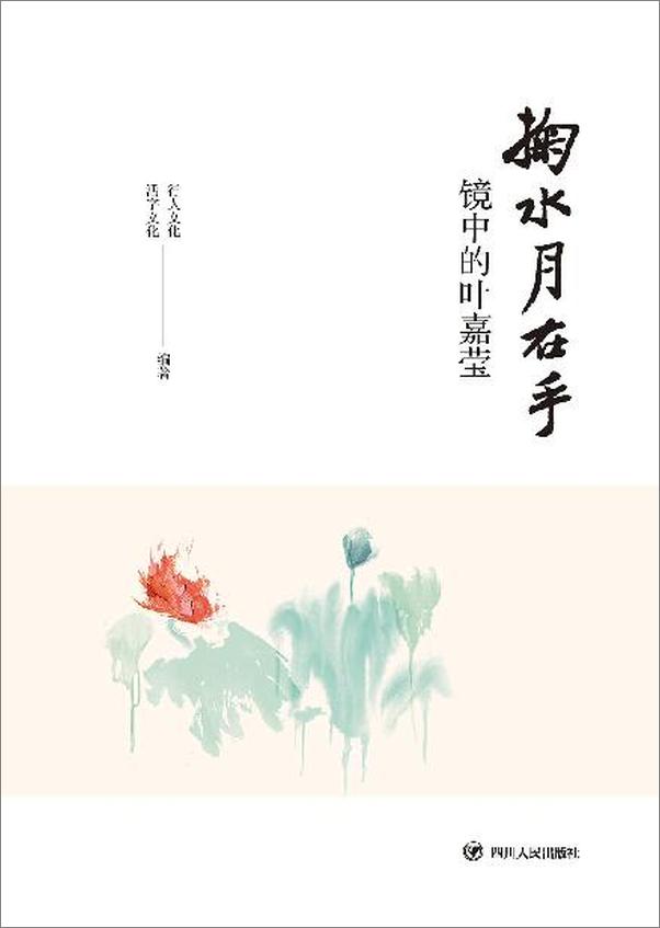 书籍《掬水月在手》 - 插图2