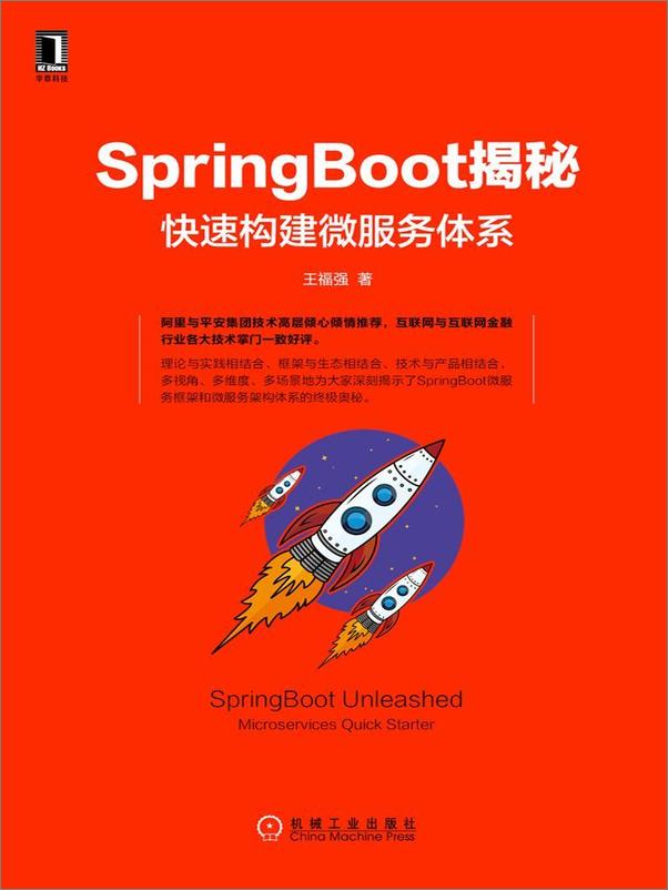 书籍《SpringBoot揭秘：快速构建微服务体系》 - 插图1