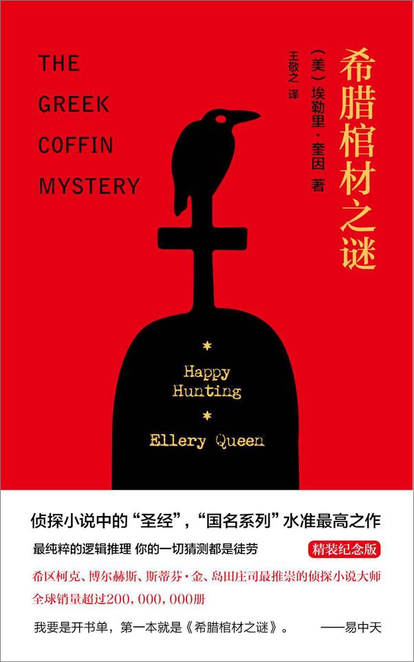 书籍《埃勒里·奎因-希腊棺材之谜》 - 插图1