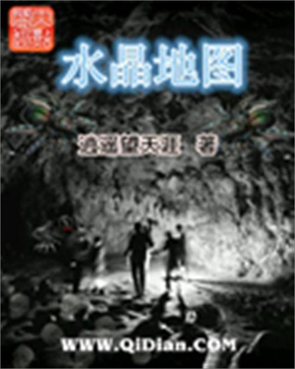 书籍《水晶地图-逍遥望天涯》 - 插图1