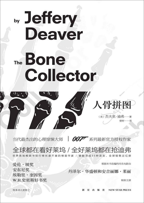 书籍《杰夫里·迪弗小说精选集》 - 插图1