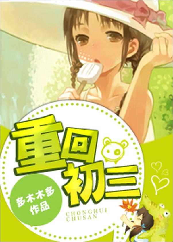书籍《重回初三【炫锋版】》 - 插图1