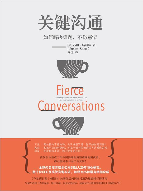 书籍《关键沟通：如何解决难题，不伤感情》 - 插图1