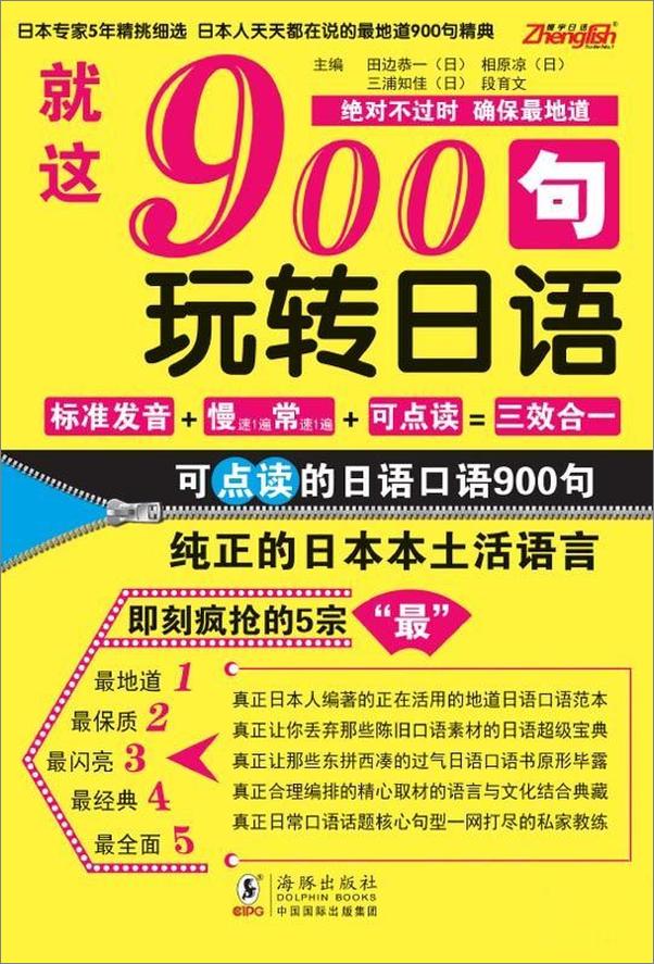 书籍《就这900句_玩转日语》 - 插图1