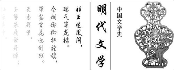 书籍《中国文学史·明清文学史》 - 插图1