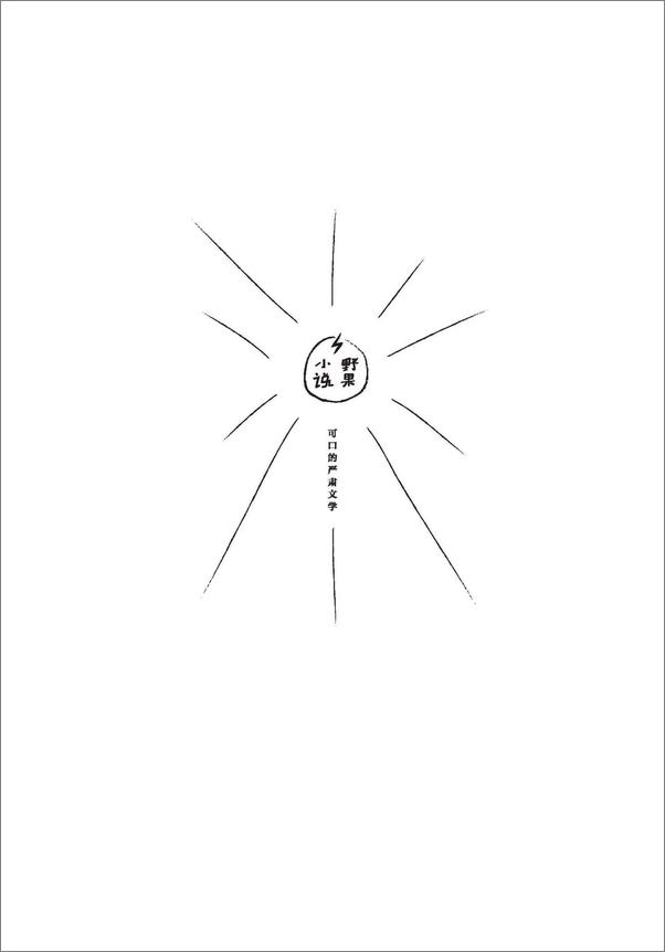书籍《日食 - 孙智正 》 - 插图1