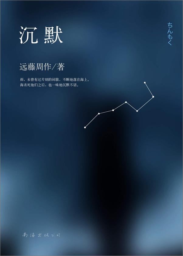 书籍《沉默》 - 插图1