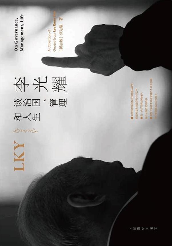 书籍《李光耀談治國、管理和人生》 - 插图1