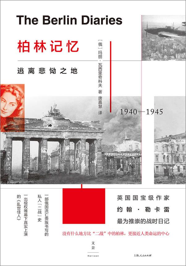 书籍《柏林记忆：逃离悲恸之地》 - 插图1