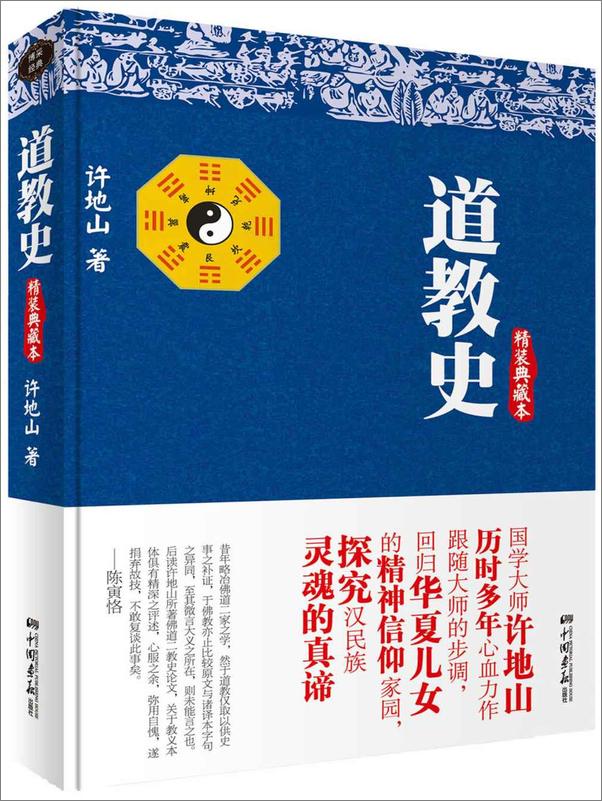 书籍《道教史》 - 插图1