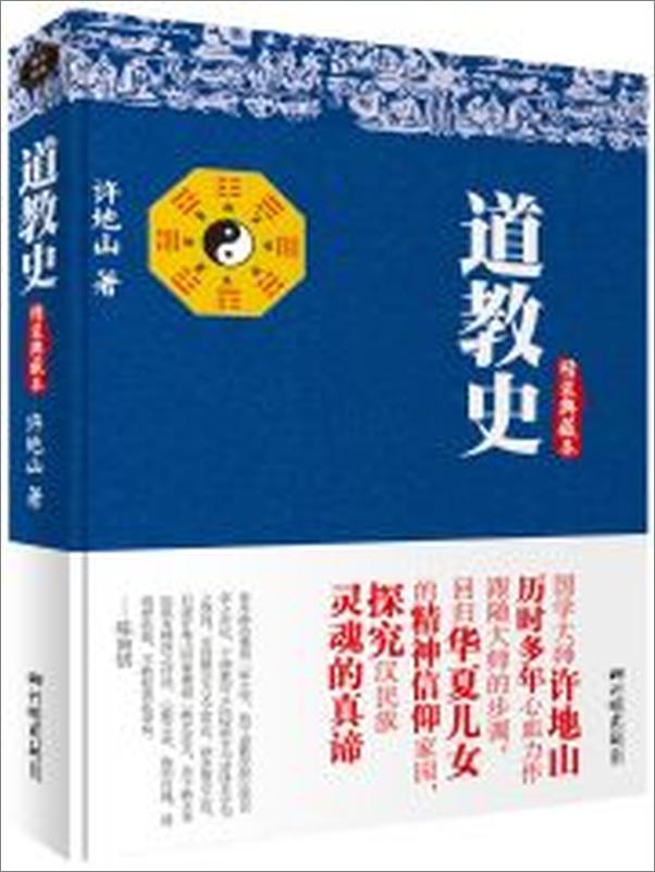 书籍《道教史》 - 插图2