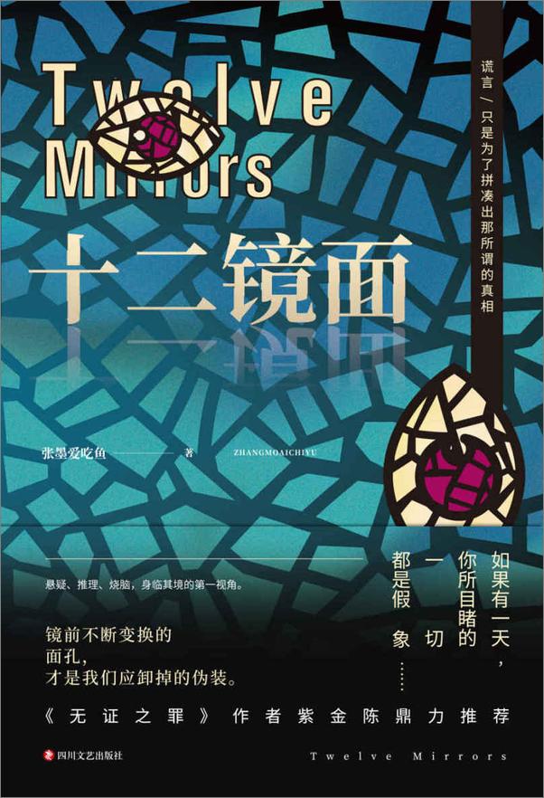 书籍《十二镜面(1)》 - 插图1