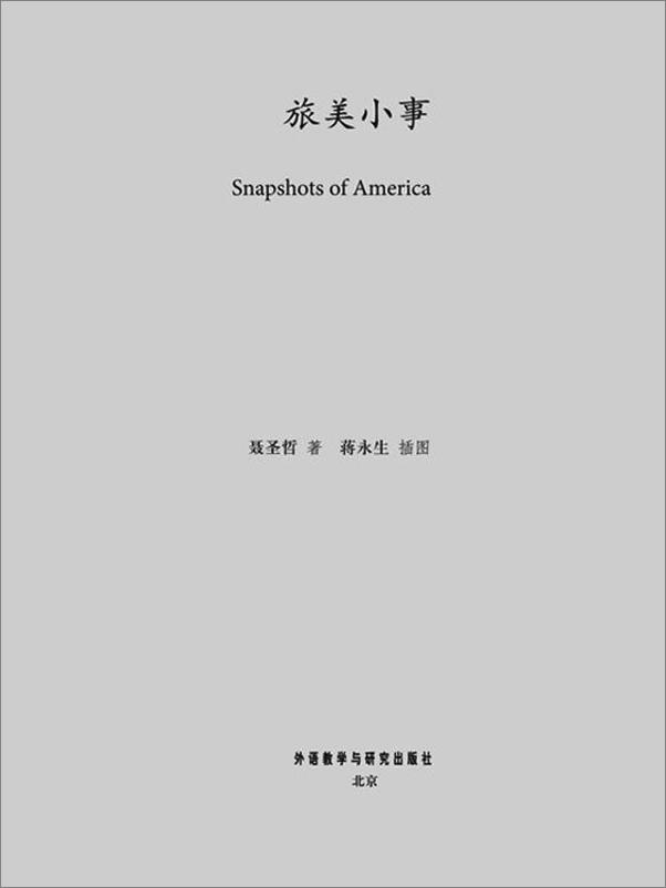 书籍《旅美小事》 - 插图2