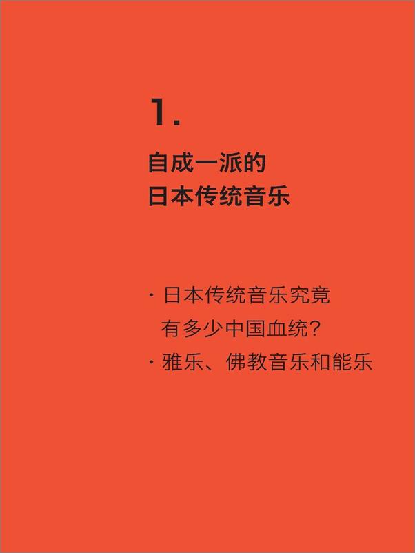 书籍《知日！知日！这次彻底了解日本.4》 - 插图2