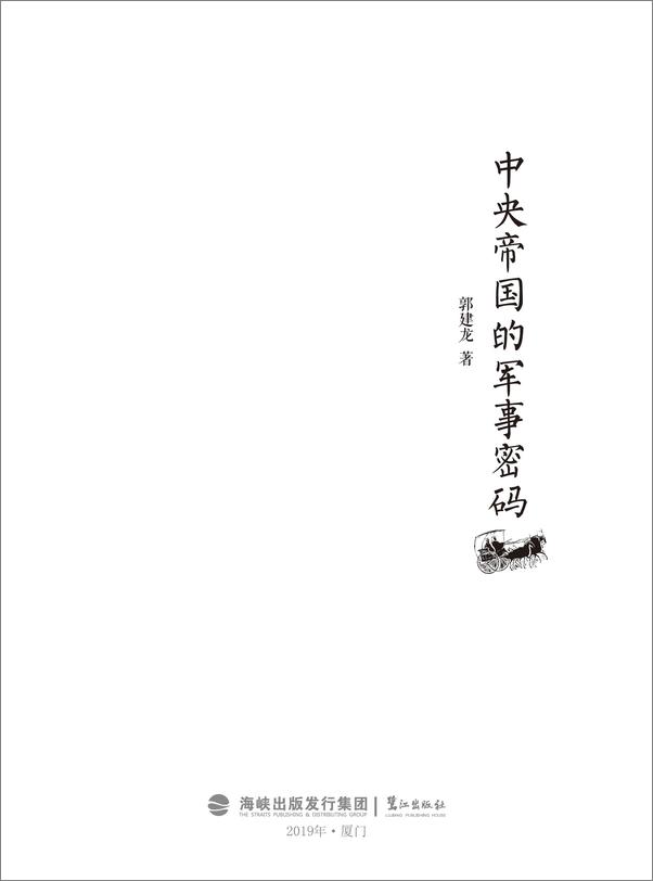书籍《中央帝国的军事密码：我们反对战争，但又必须了解战争》 - 插图1