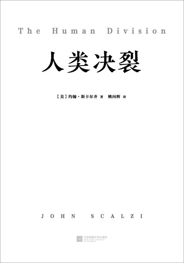 书籍《21世纪美国头号科幻小说系列“人类决裂”》 - 插图1