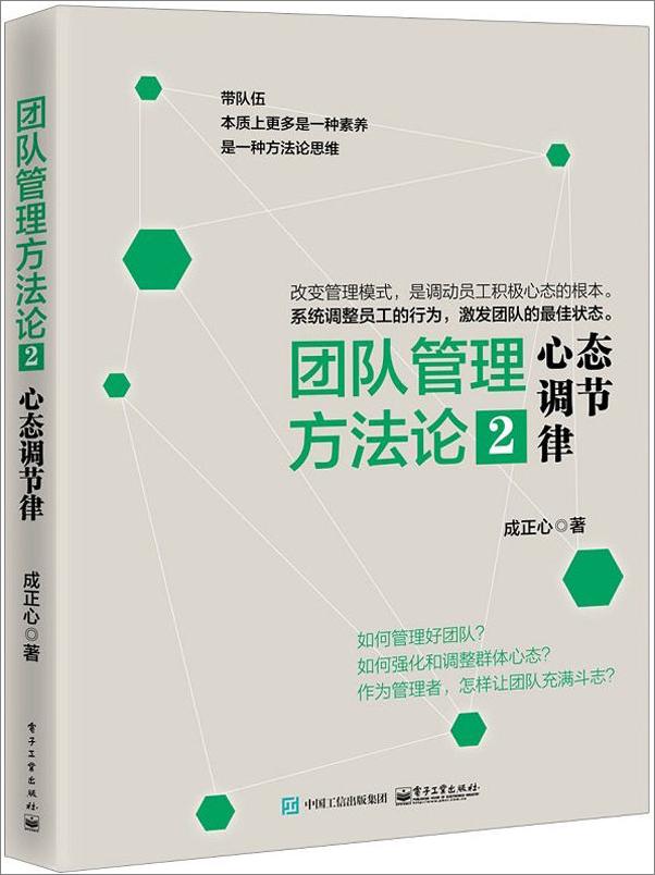 书籍《团队管理方法论②：心态调节律》 - 插图1