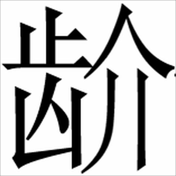 书籍《侠盗鲁平：血纸人》 - 插图1