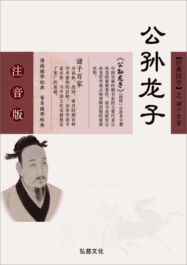 书籍《公孙龙子》 - 插图2