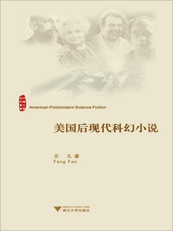 书籍《美国后现代科幻小说》 - 插图1