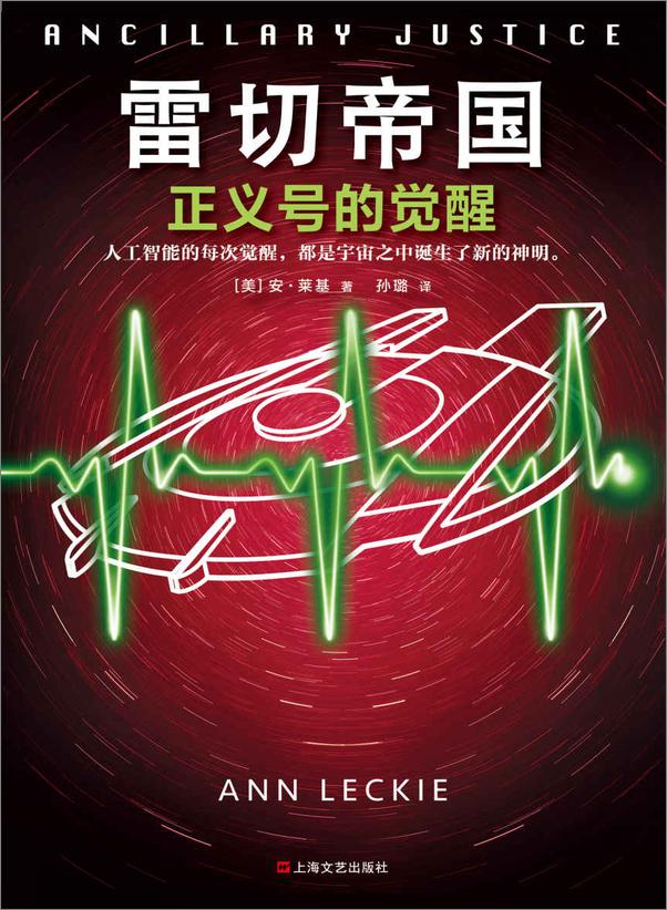 书籍《雷切帝国：正义号的觉醒》 - 插图1