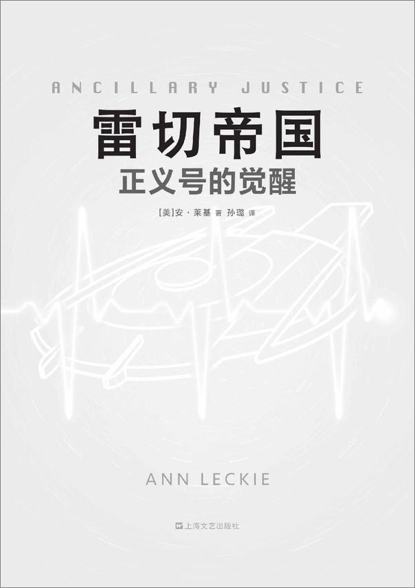 书籍《雷切帝国：正义号的觉醒》 - 插图2
