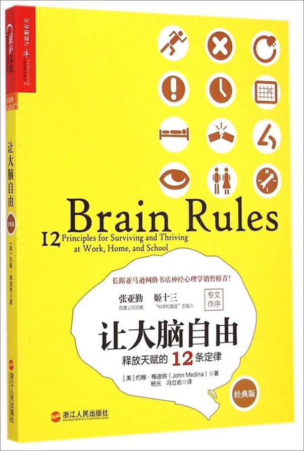 书籍《让大脑自由：释放天赋的12定律》 - 插图1