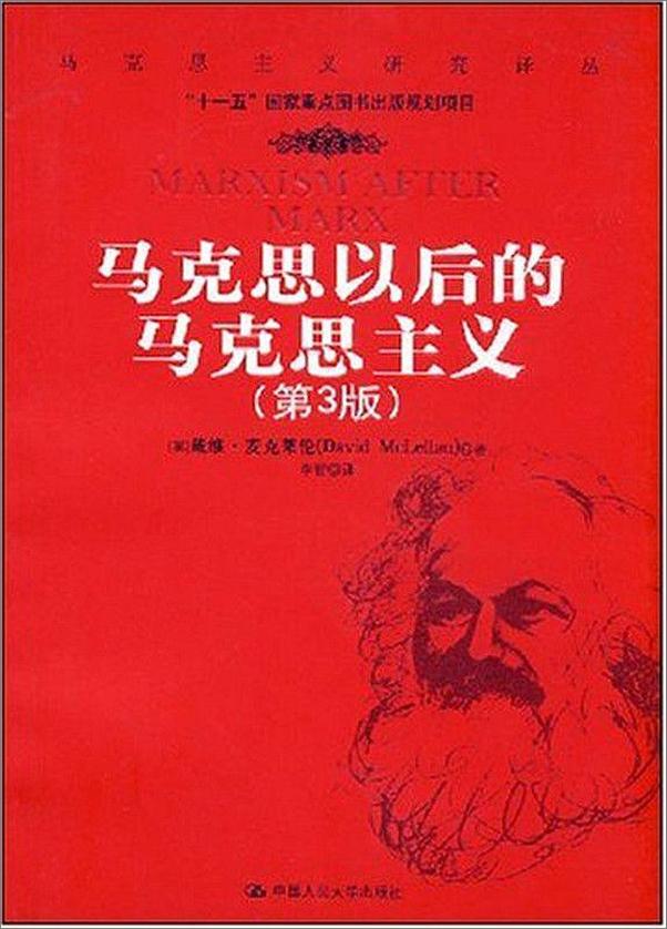 书籍《马克思以后的马克思主义》 - 插图1