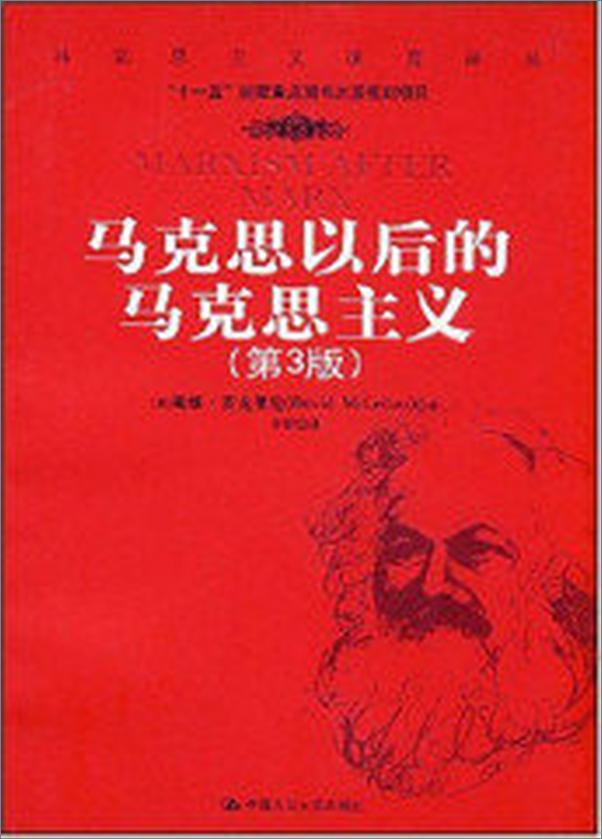 书籍《马克思以后的马克思主义》 - 插图2