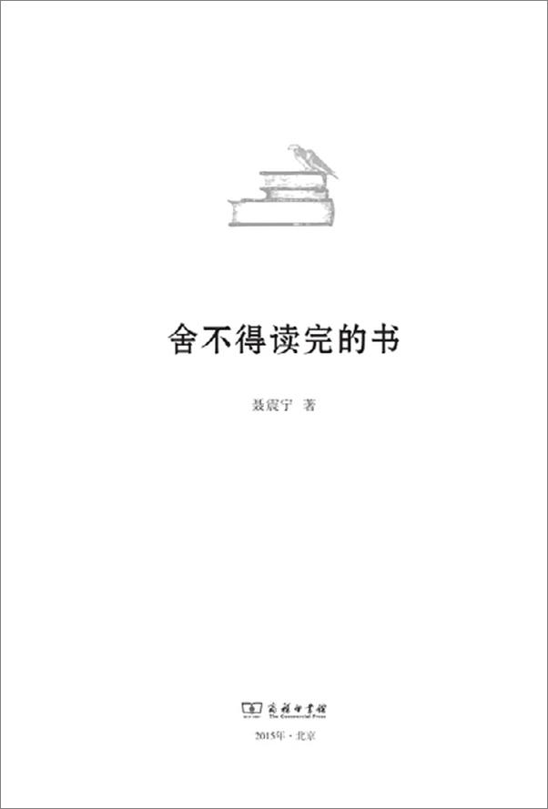 书籍《舍不得读完的书》 - 插图1