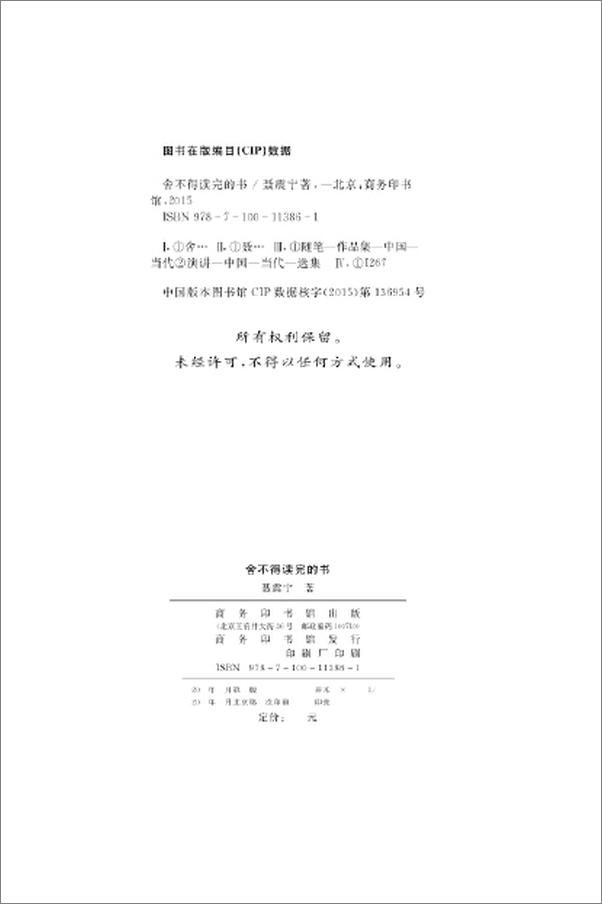 书籍《舍不得读完的书》 - 插图2