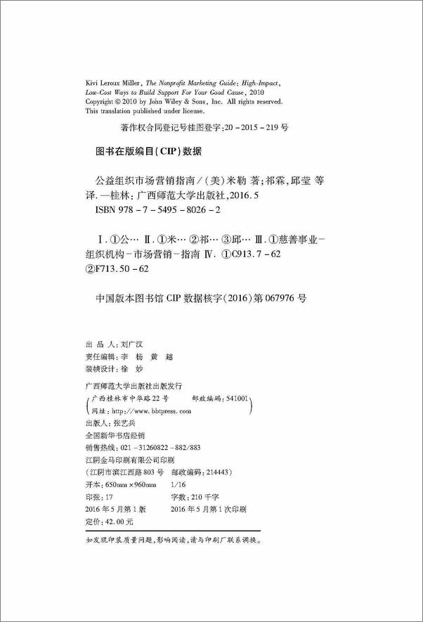 书籍《公益组织市场营销指南》 - 插图1