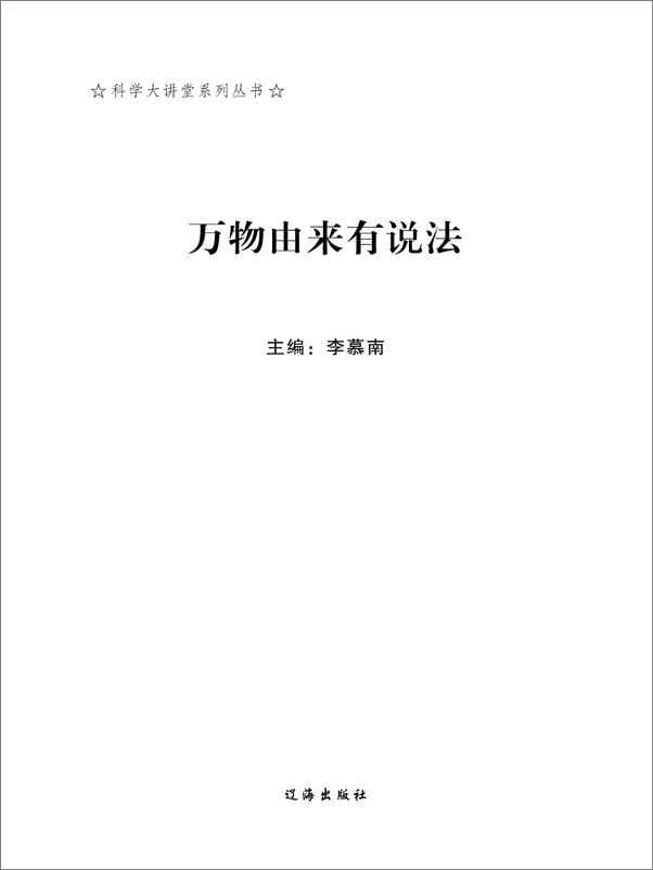 书籍《万物由来有说法》 - 插图1