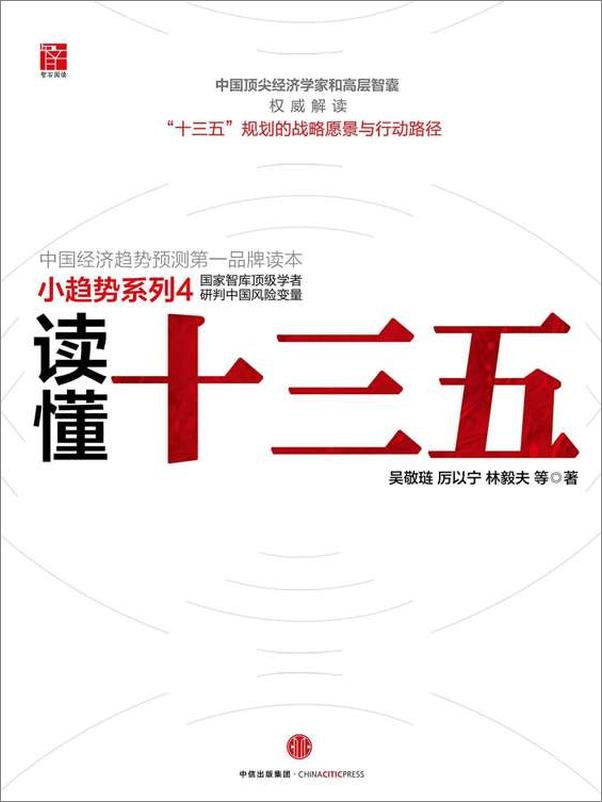 书籍《读懂十三五》 - 插图1