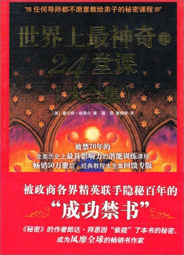 书籍《世界上最神奇的24堂课》 - 插图1