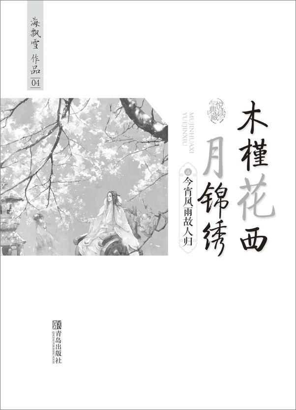 书籍《今宵风雨故人归》 - 插图1