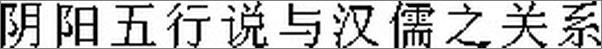 书籍《新编中国哲学史2》 - 插图2