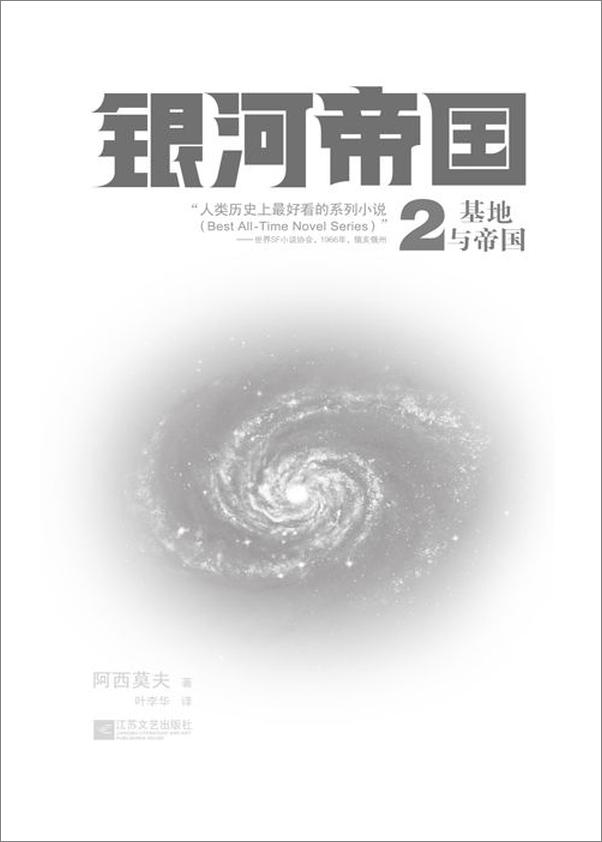 书籍《银河帝国：基地系列全七册多看》 - 插图2