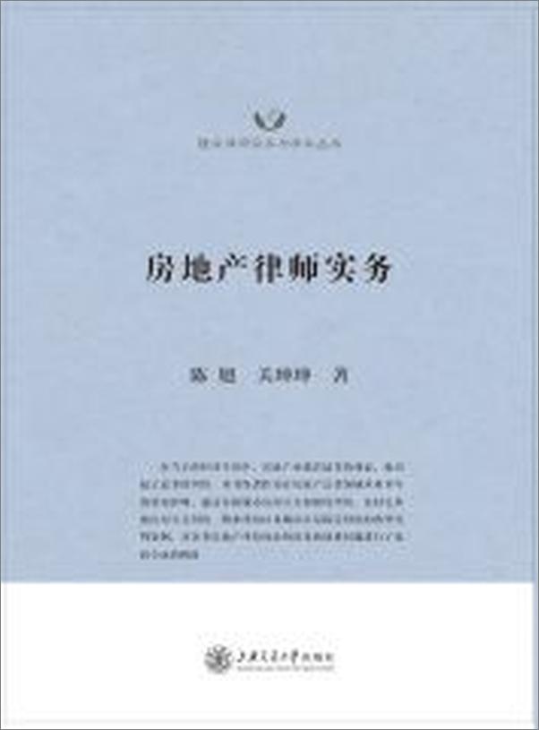 书籍《隆安律师实务与学术丛书_房地产律师实务 - 陈旭 关珅珅》 - 插图1