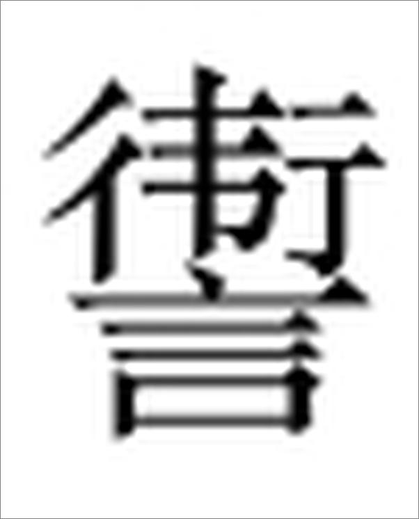 书籍《管子--中华经典名著全本全注全译》 - 插图2