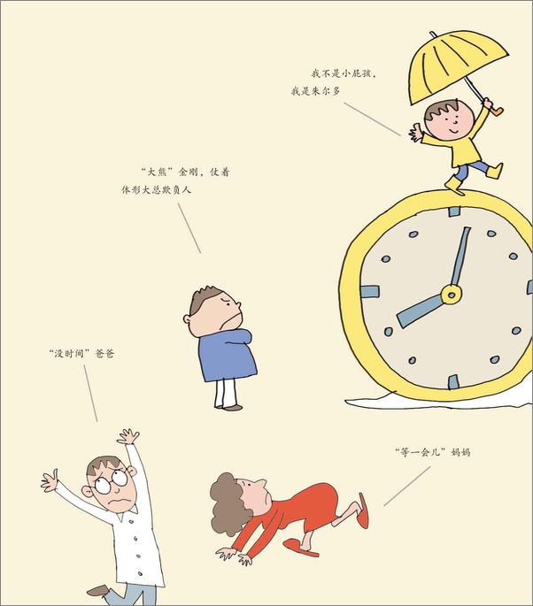 书籍《小屁孩日记.我要上学啦》 - 插图1