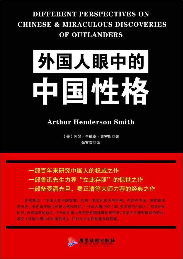 书籍《外国人眼中的中国性格》 - 插图1