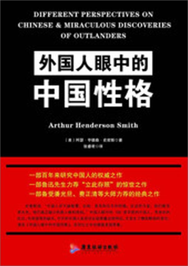 书籍《外国人眼中的中国性格》 - 插图2