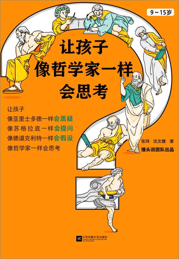 书籍《让孩子像哲学家一样会思考》 - 插图1
