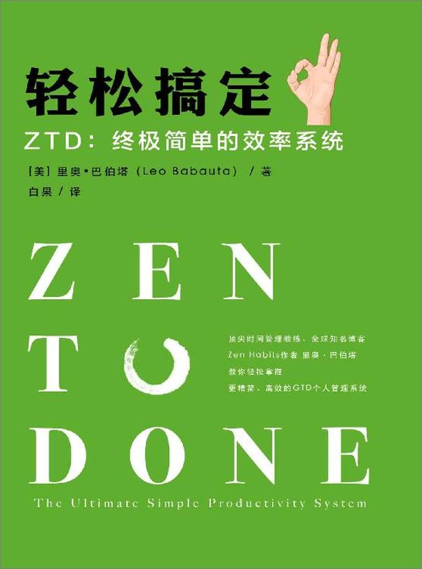 书籍《轻松搞定 ZTD：终极简单的效率系统》 - 插图2