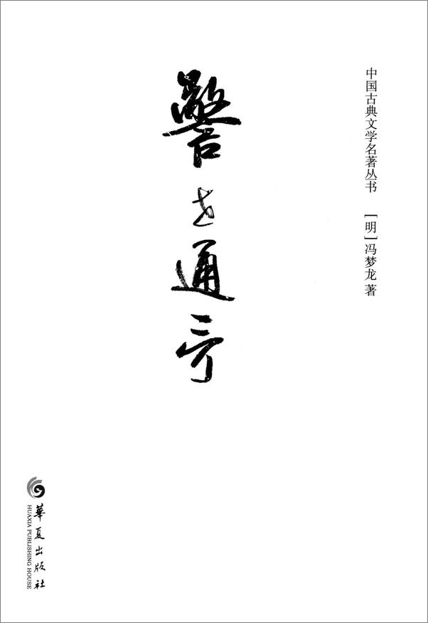 书籍《警世通言》 - 插图2