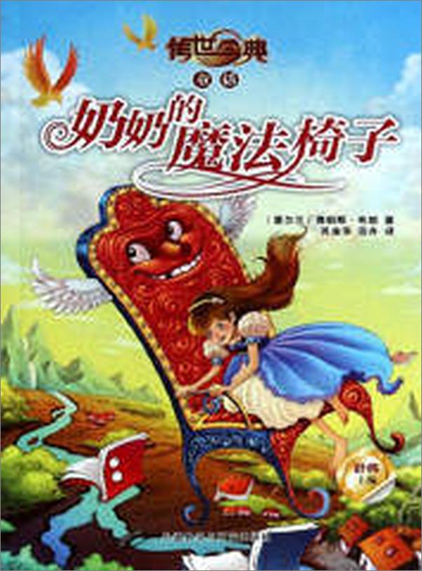 书籍《奶奶的魔法椅子》 - 插图1