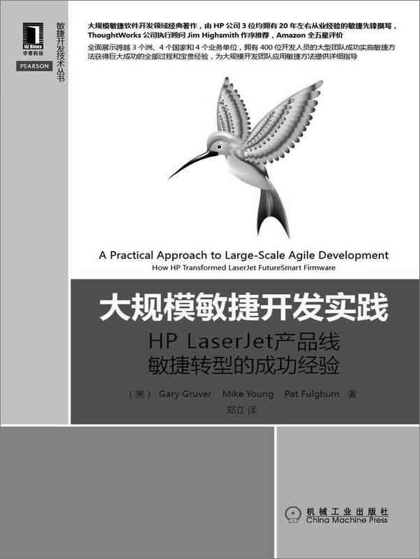 书籍《大规模敏捷开发实践：HPLaserJet产品线敏捷转型的成功经验》 - 插图1