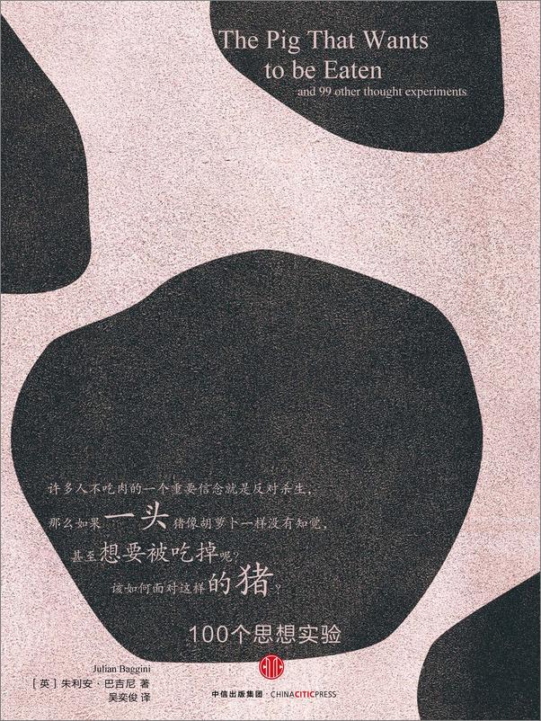 书籍《一头想要被吃掉的猪》 - 插图1