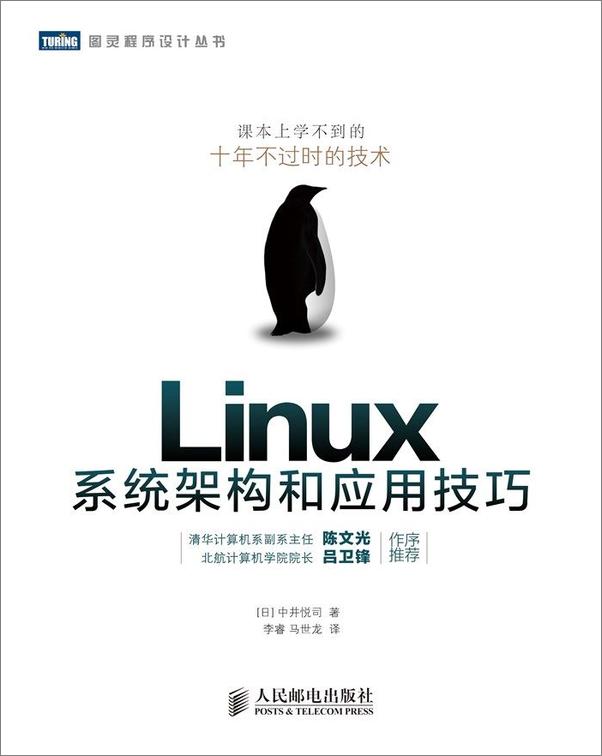 书籍《Linux系统架构和应用技巧》 - 插图2